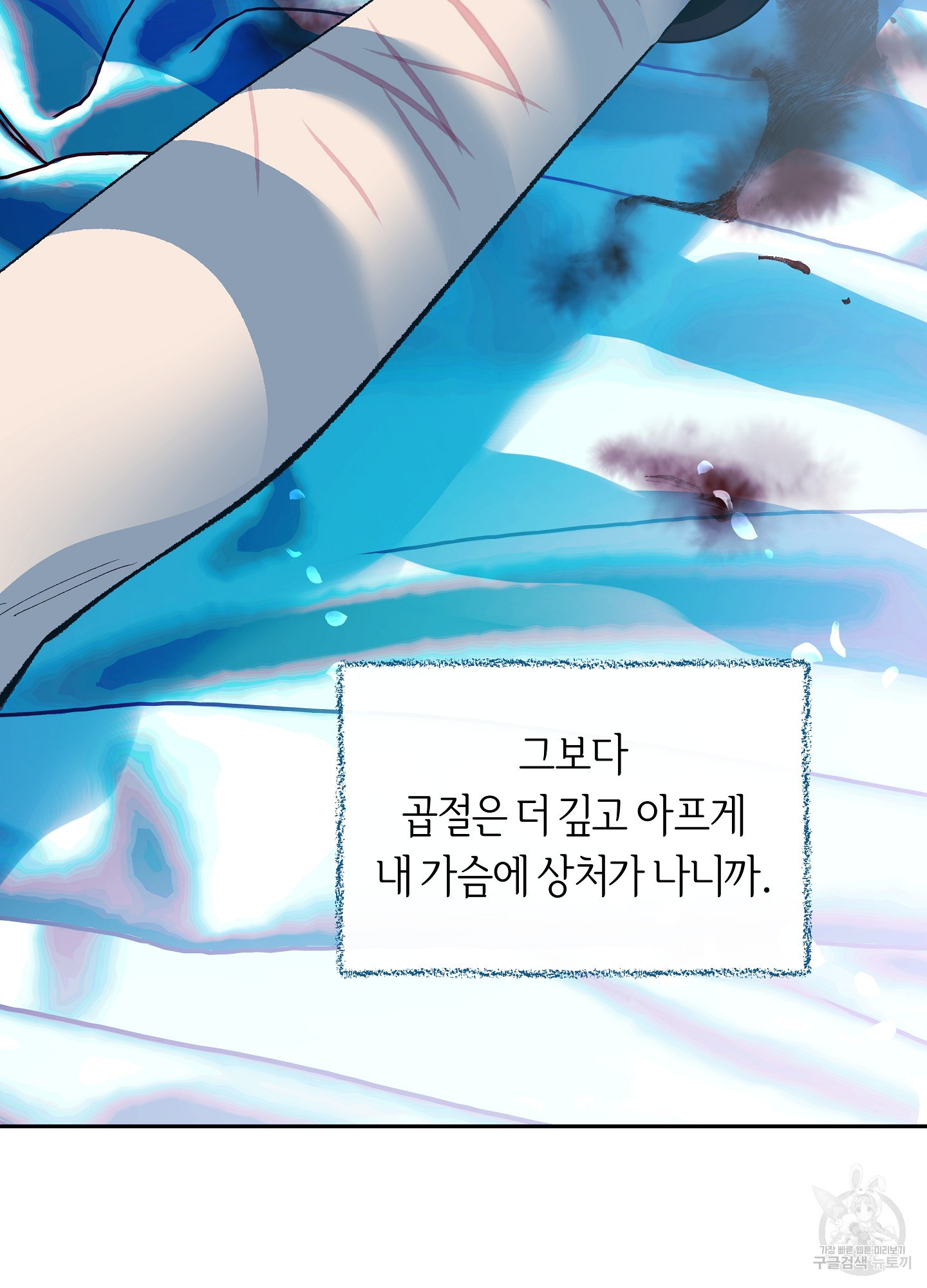 수라의 연인 101화 91