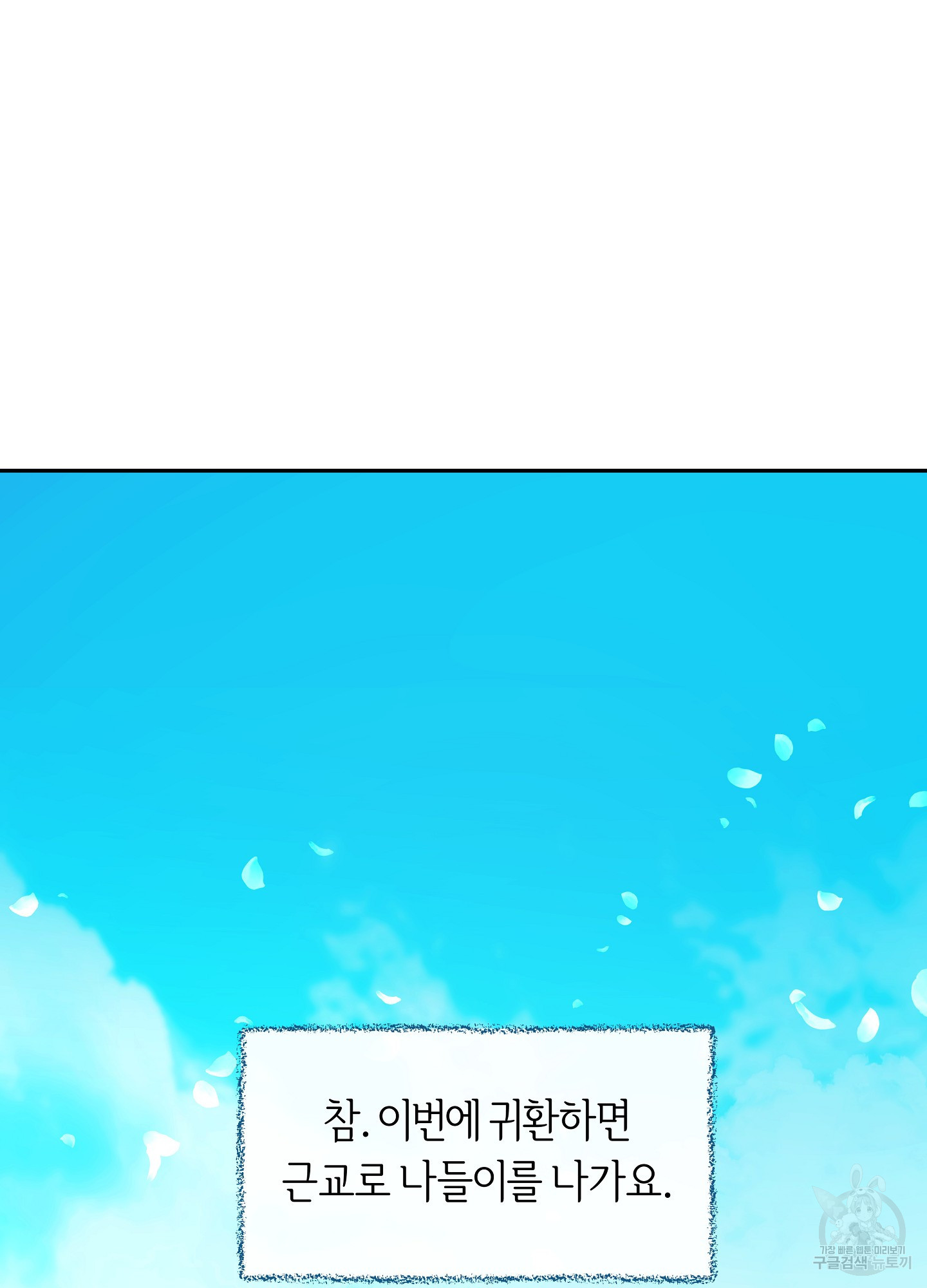수라의 연인 101화 92