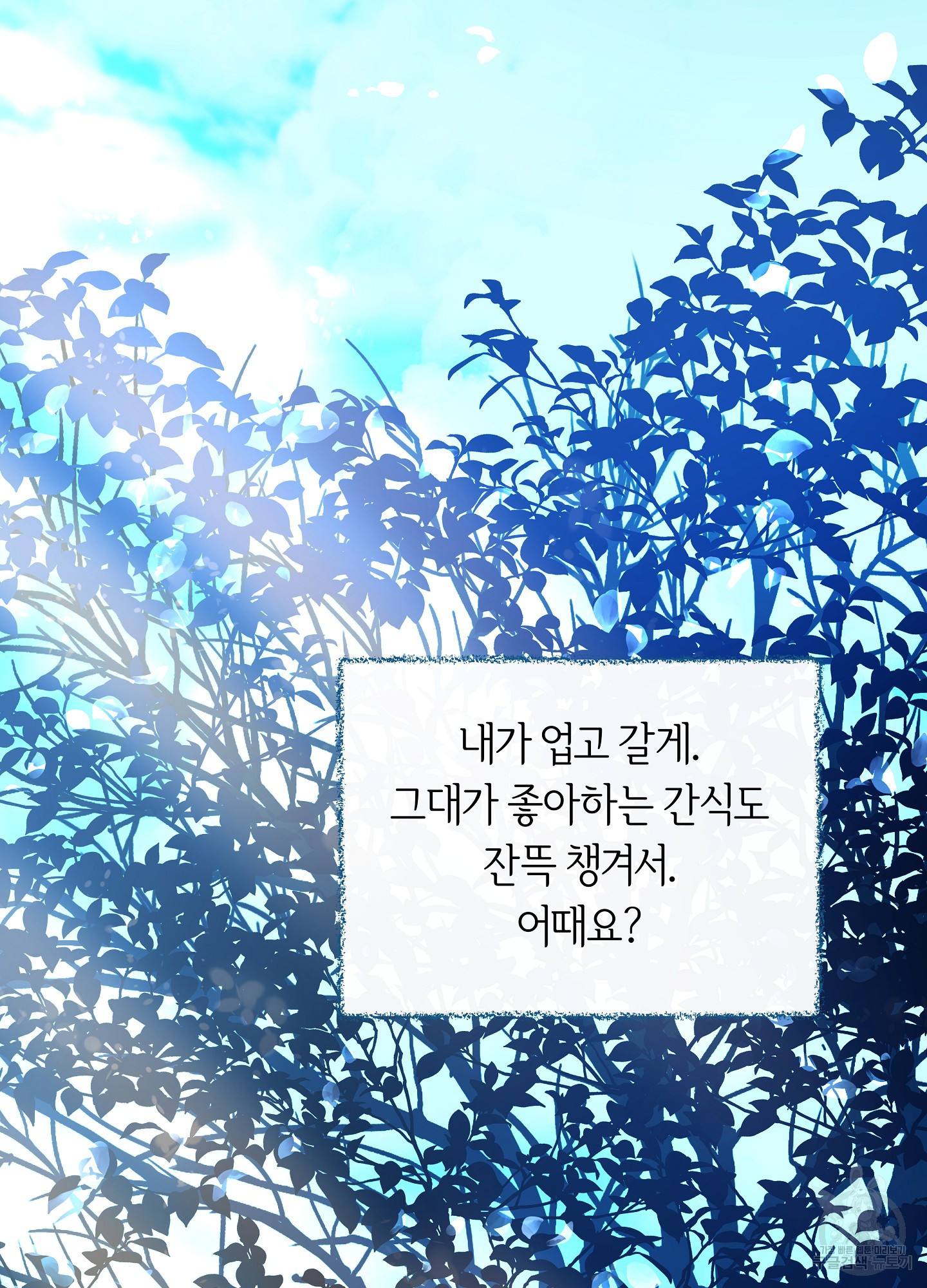 수라의 연인 101화 93