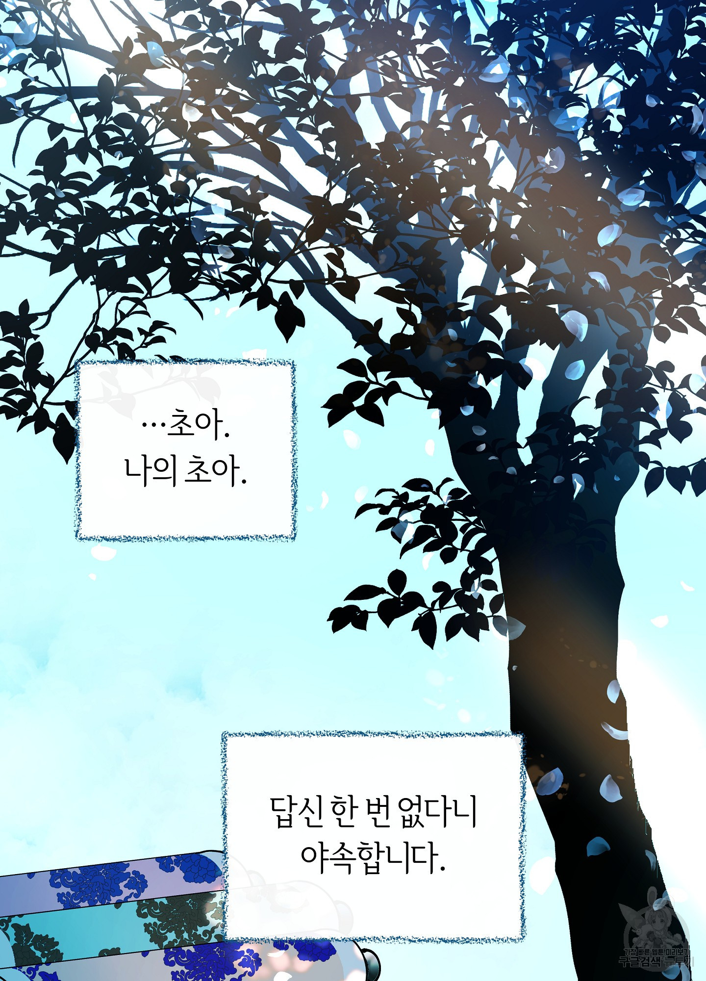 수라의 연인 101화 94