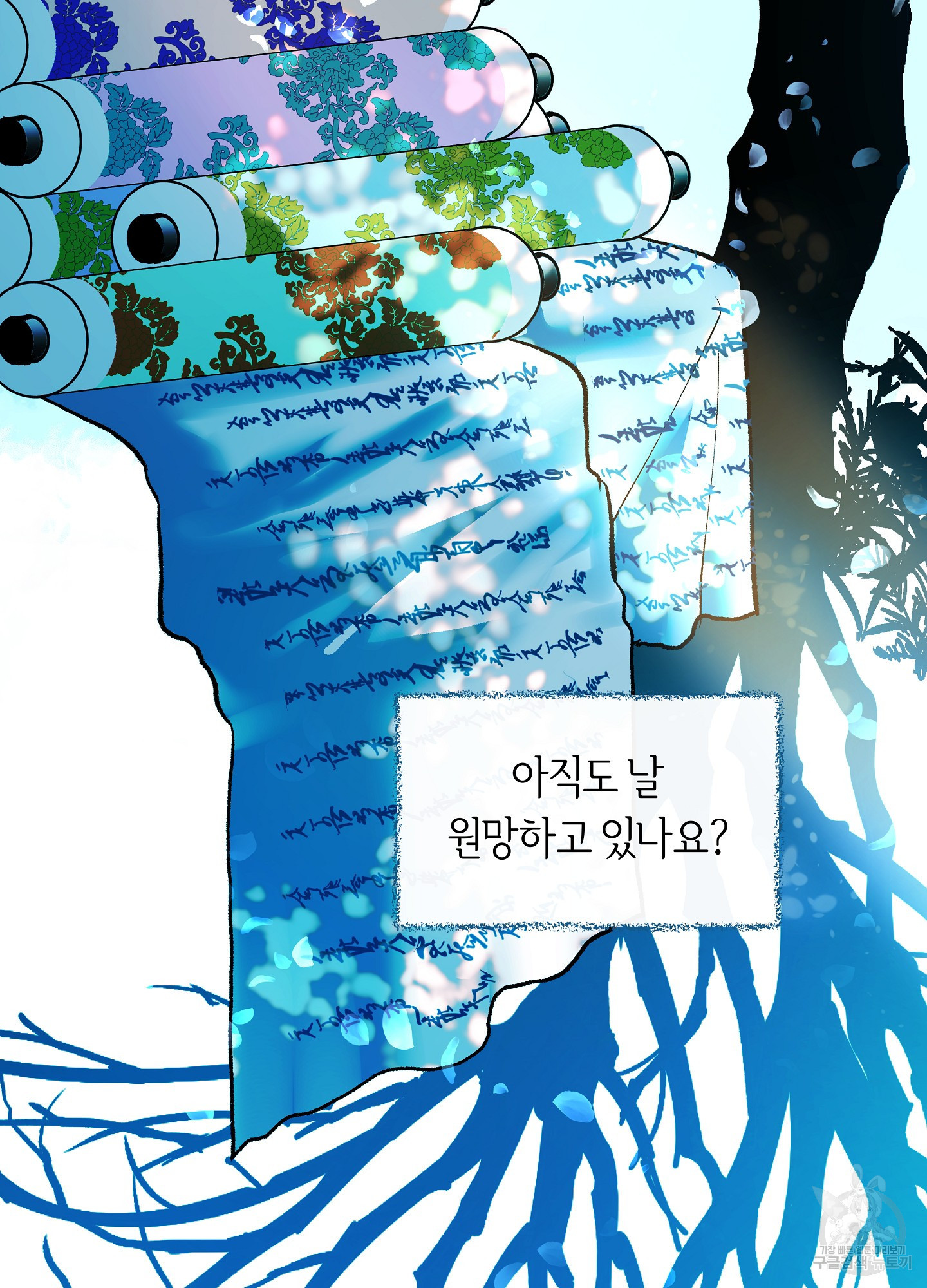 수라의 연인 101화 95