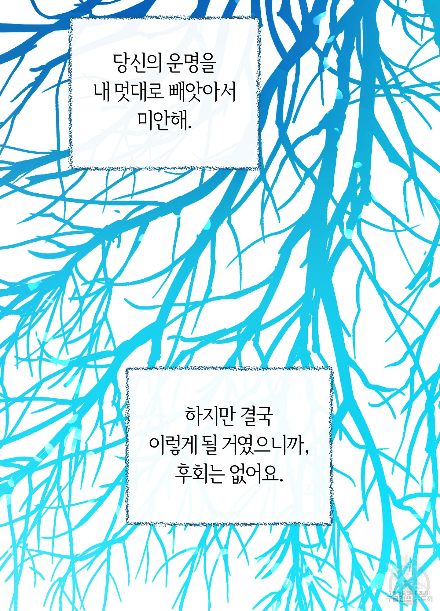 수라의 연인 101화 96