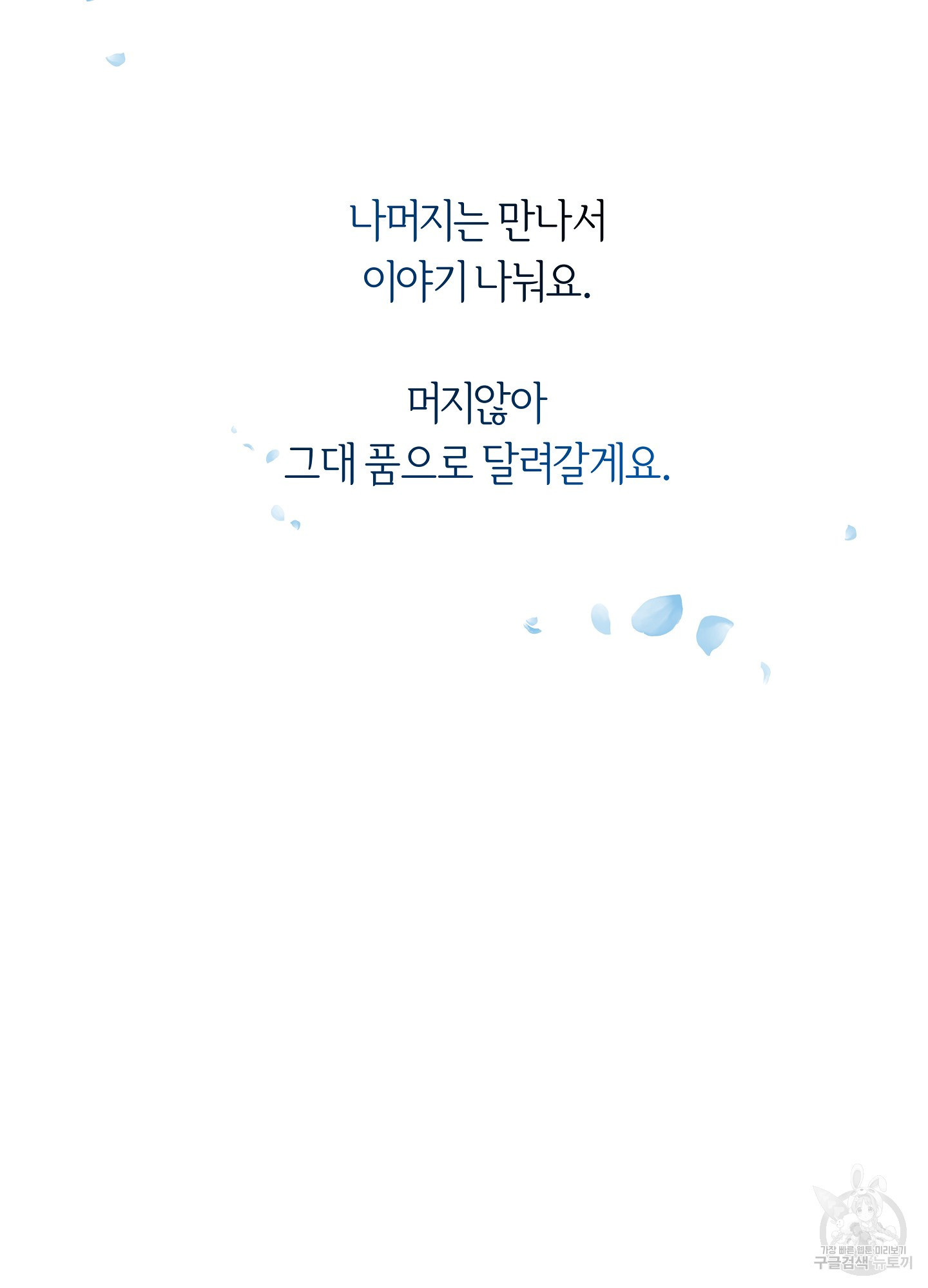 수라의 연인 101화 98