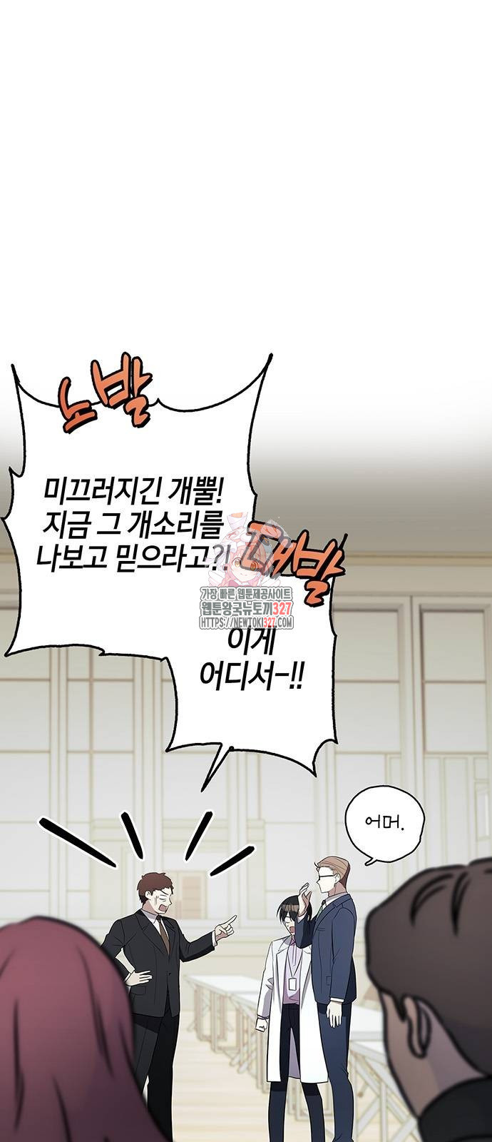 빌런의 정의 32화 1
