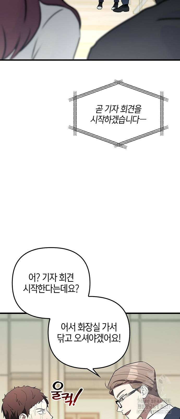 빌런의 정의 32화 2