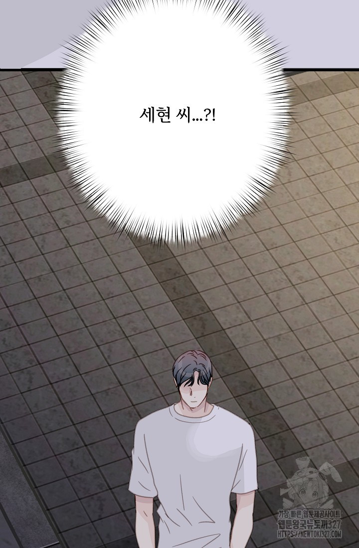 다섯 번째 친구 23화 2