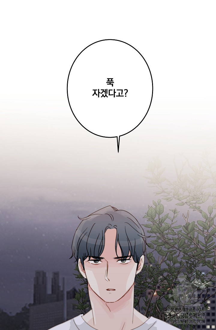 다섯 번째 친구 23화 8