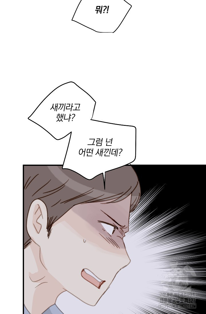 다섯 번째 친구 23화 11