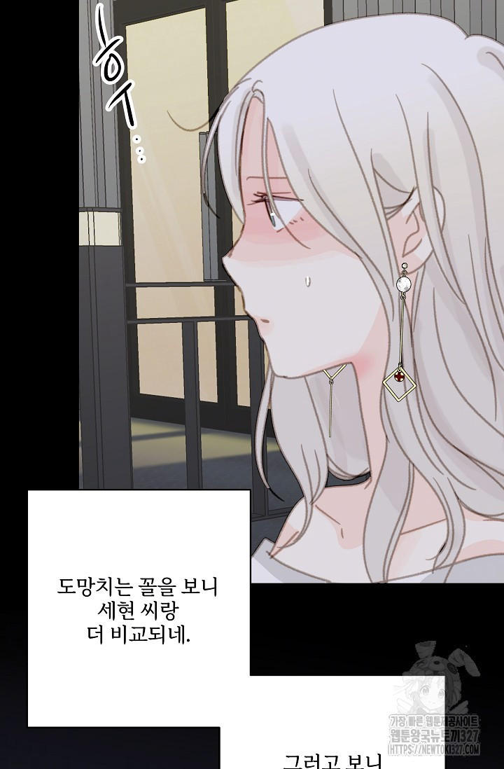 다섯 번째 친구 23화 17