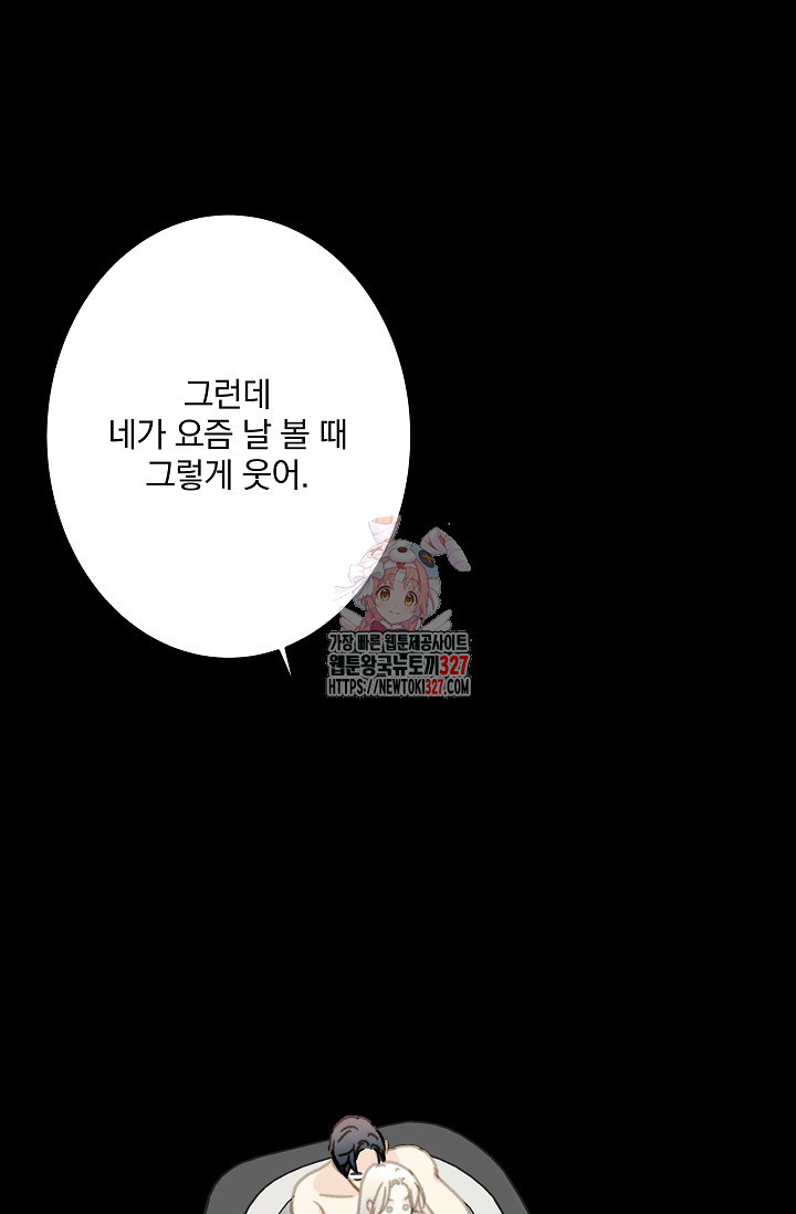 다섯 번째 친구 32화 1