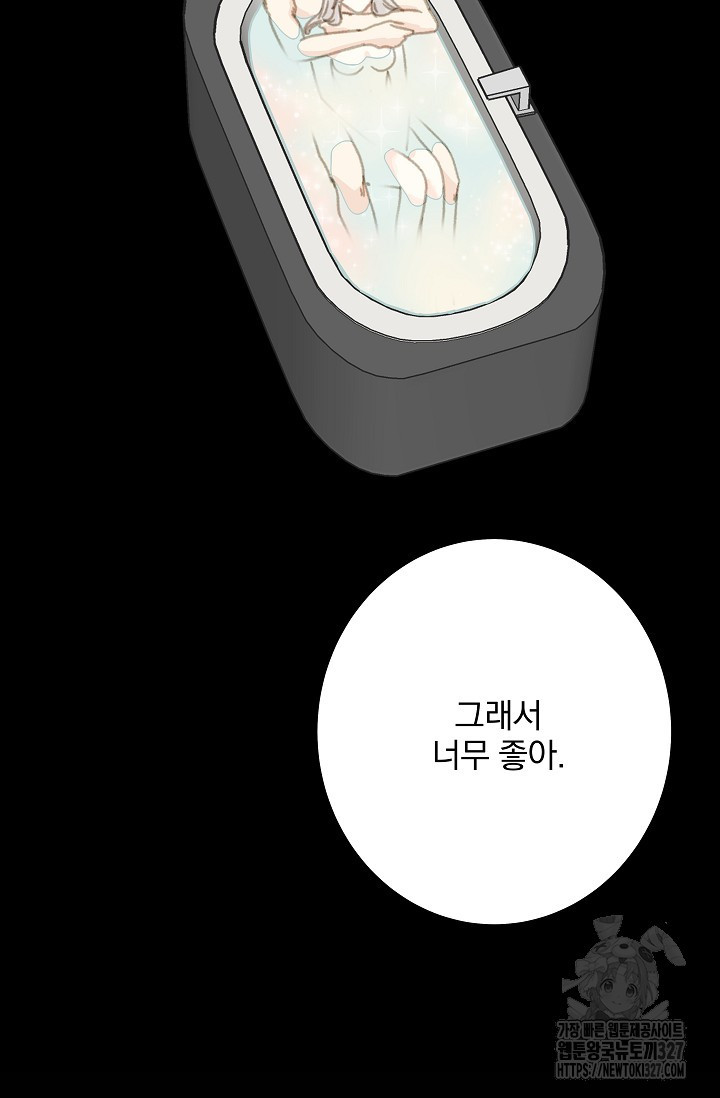 다섯 번째 친구 32화 2