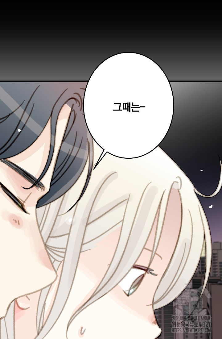 다섯 번째 친구 32화 3