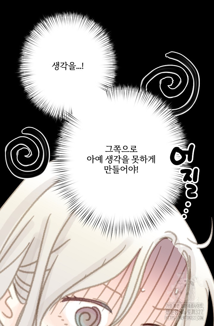 다섯 번째 친구 32화 6