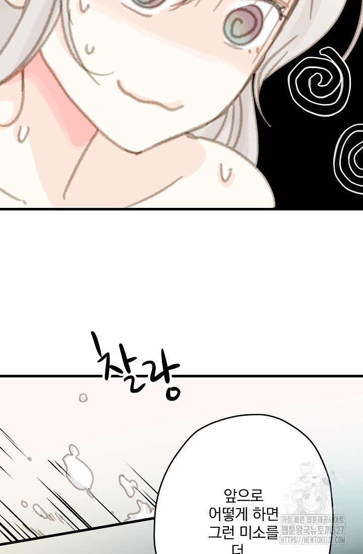 다섯 번째 친구 32화 7