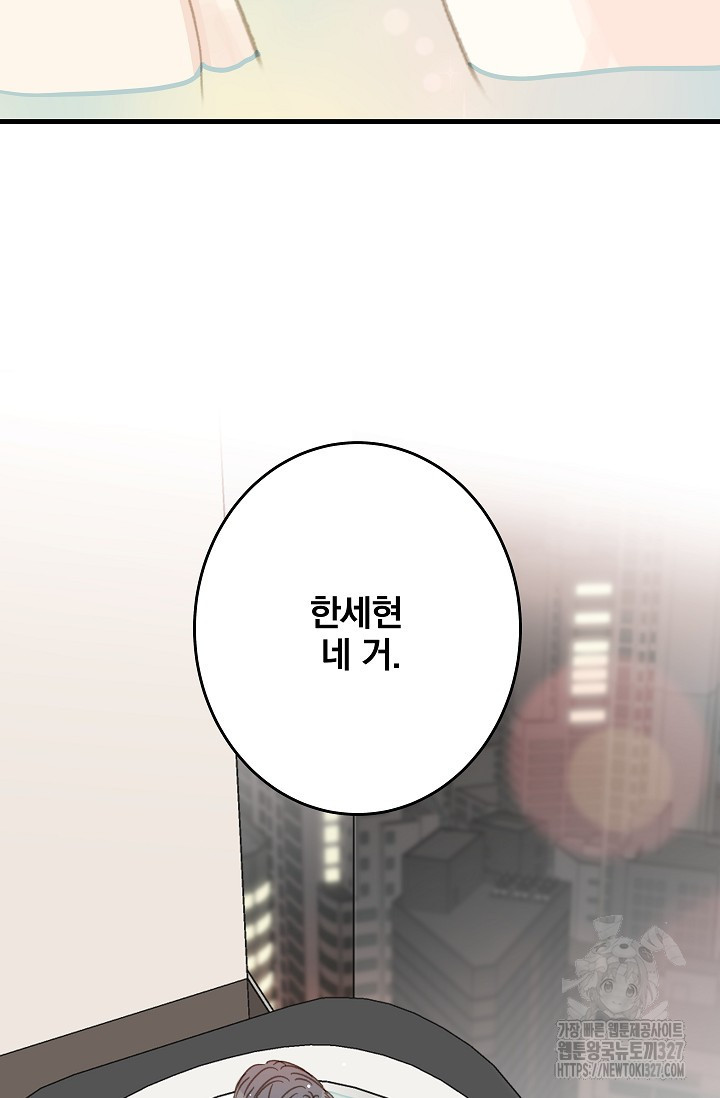 다섯 번째 친구 32화 16