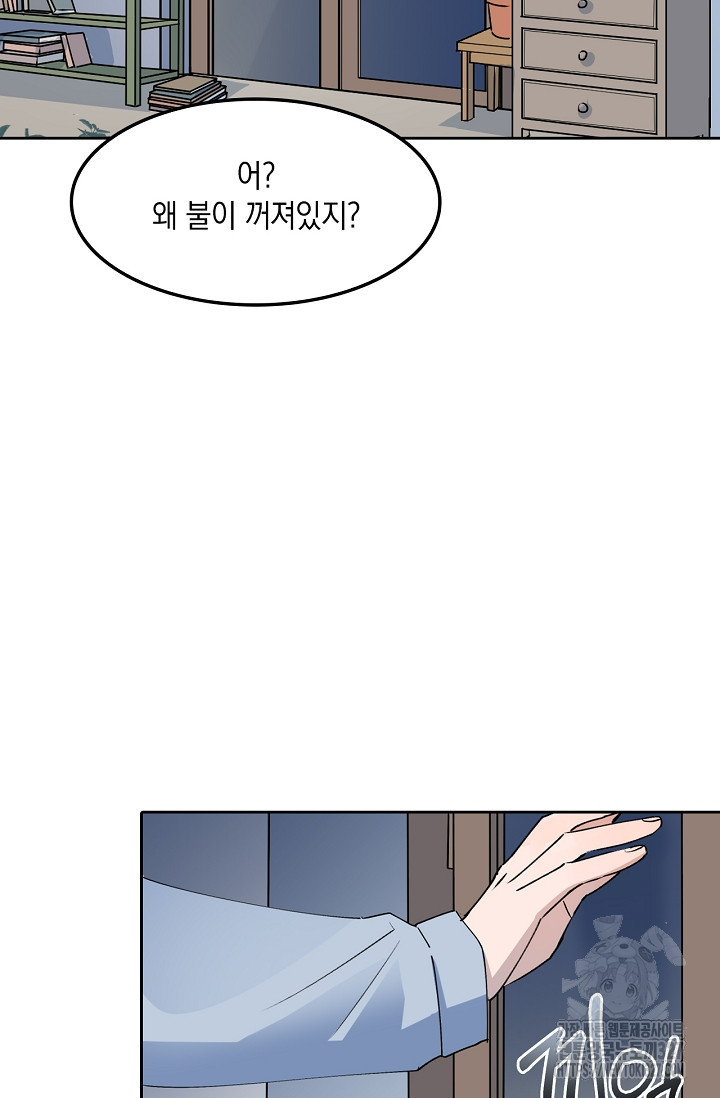 게임 속 마왕이 자꾸 날 괴롭혀! 12화 2