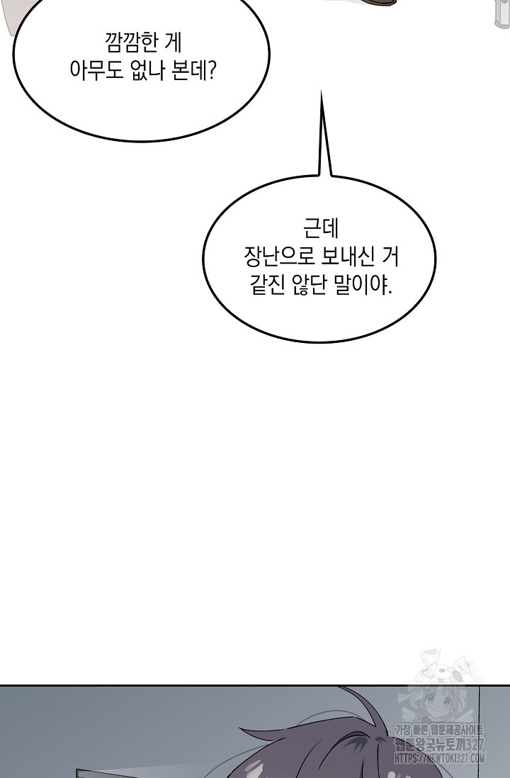 게임 속 마왕이 자꾸 날 괴롭혀! 12화 5