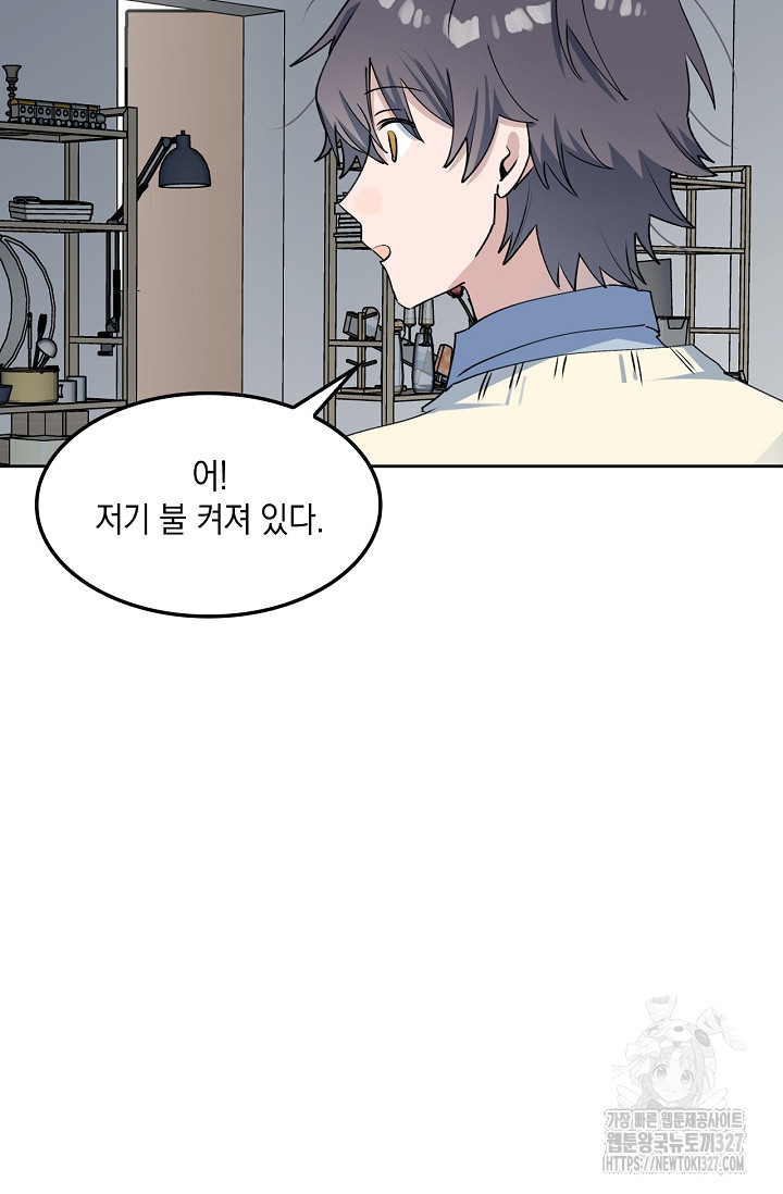 게임 속 마왕이 자꾸 날 괴롭혀! 12화 6