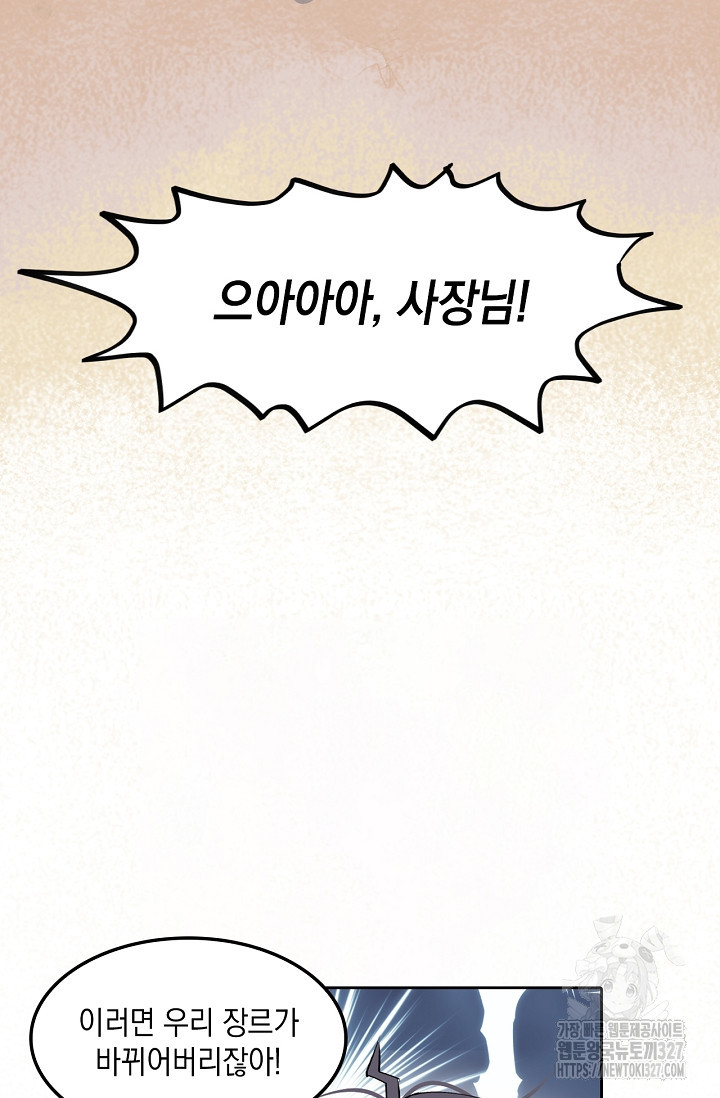 게임 속 마왕이 자꾸 날 괴롭혀! 12화 9