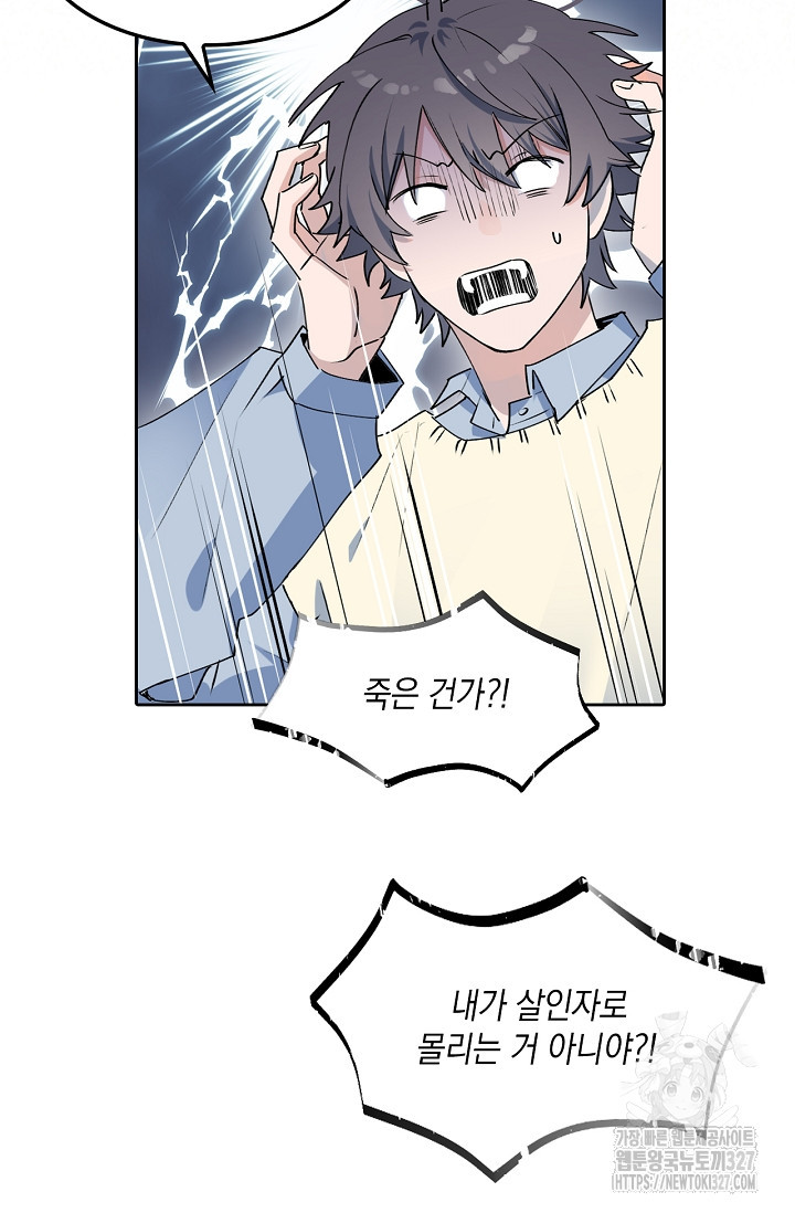 게임 속 마왕이 자꾸 날 괴롭혀! 12화 10
