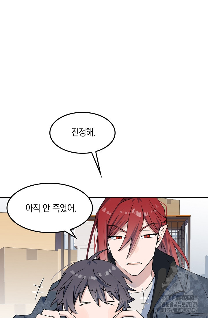 게임 속 마왕이 자꾸 날 괴롭혀! 12화 11
