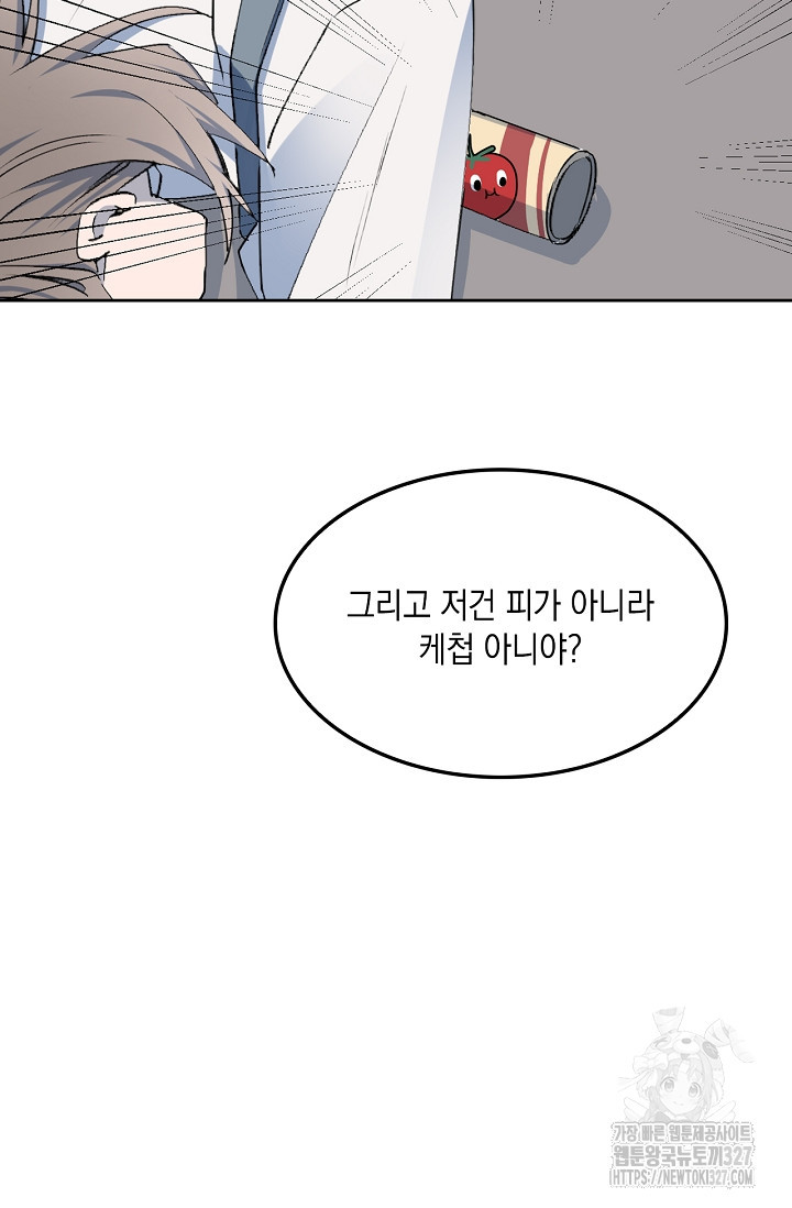 게임 속 마왕이 자꾸 날 괴롭혀! 12화 13