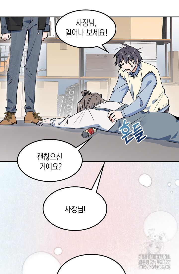 게임 속 마왕이 자꾸 날 괴롭혀! 12화 14