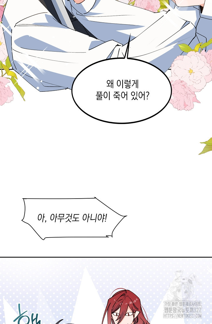 게임 속 마왕이 자꾸 날 괴롭혀! 20화 3
