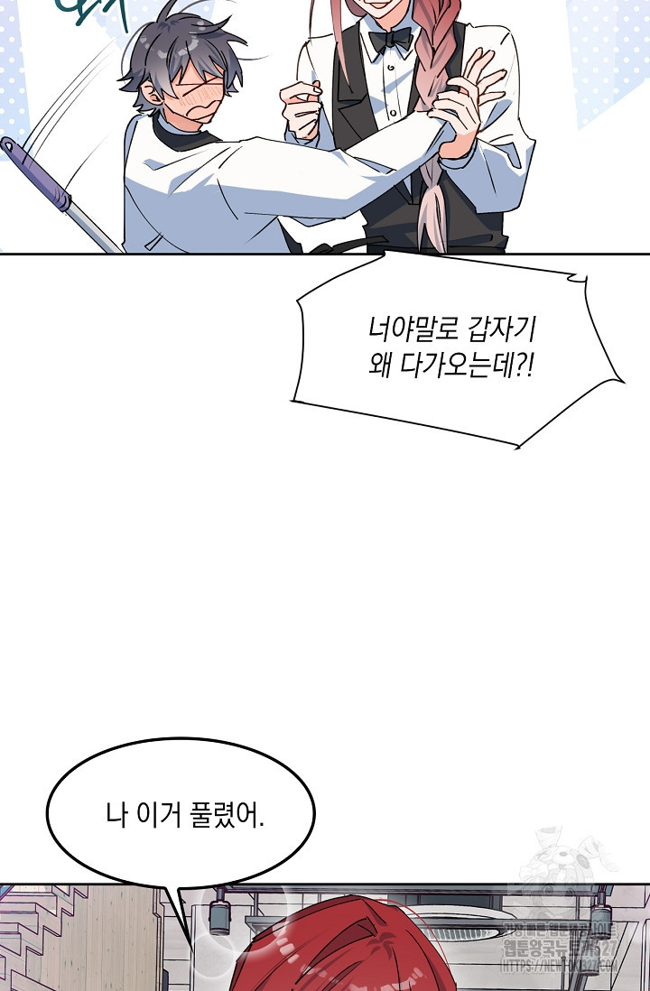 게임 속 마왕이 자꾸 날 괴롭혀! 20화 4