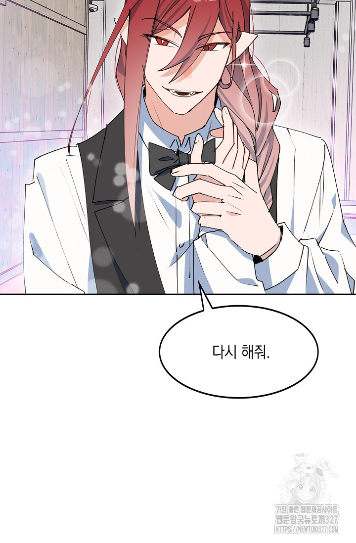 게임 속 마왕이 자꾸 날 괴롭혀! 20화 5