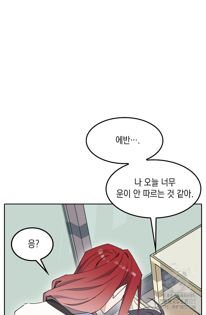 게임 속 마왕이 자꾸 날 괴롭혀! 20화 7