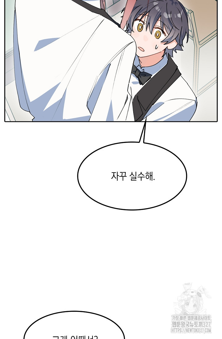 게임 속 마왕이 자꾸 날 괴롭혀! 20화 8