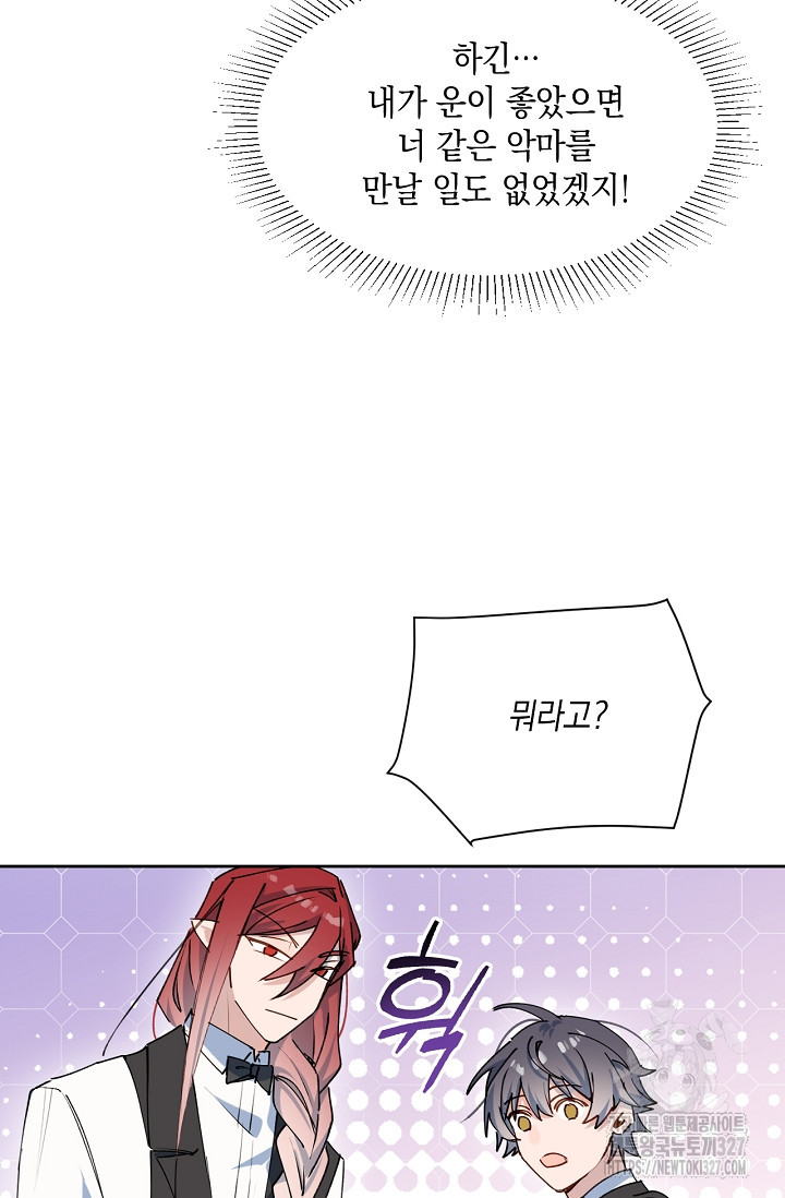 게임 속 마왕이 자꾸 날 괴롭혀! 20화 11