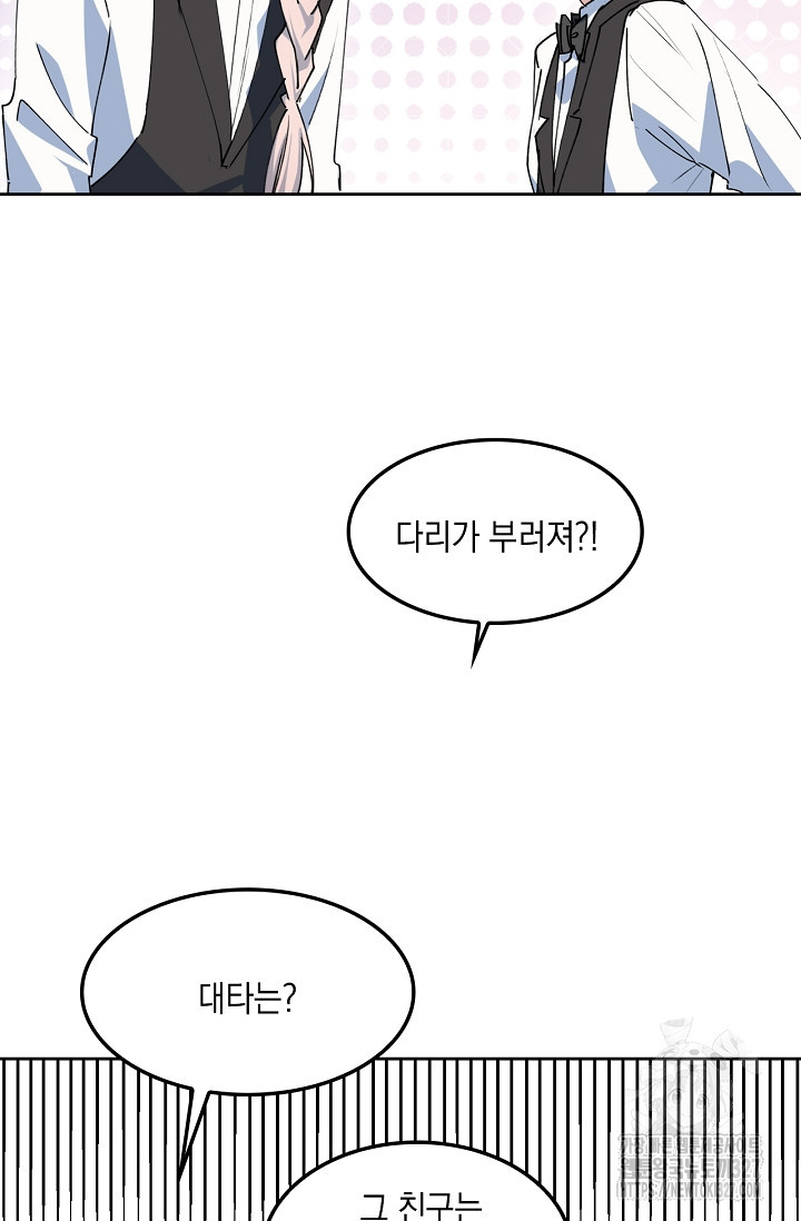 게임 속 마왕이 자꾸 날 괴롭혀! 20화 12