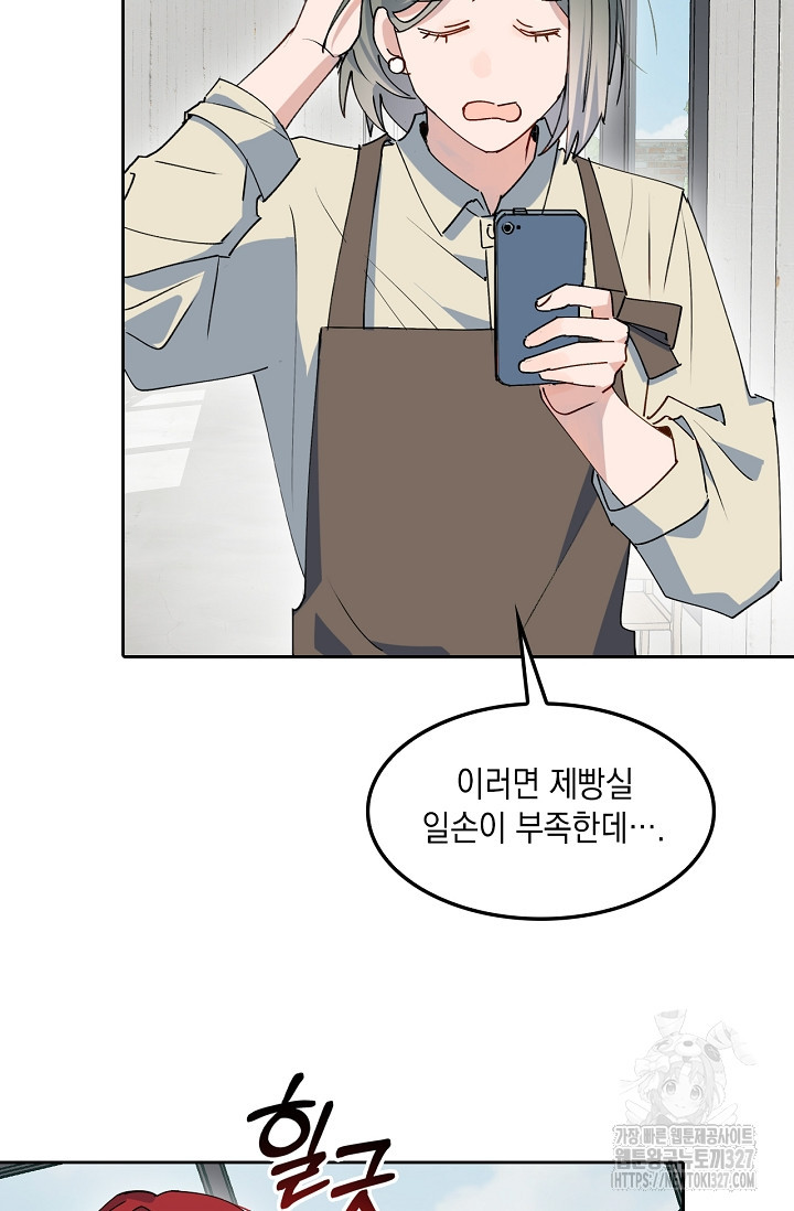 게임 속 마왕이 자꾸 날 괴롭혀! 20화 14