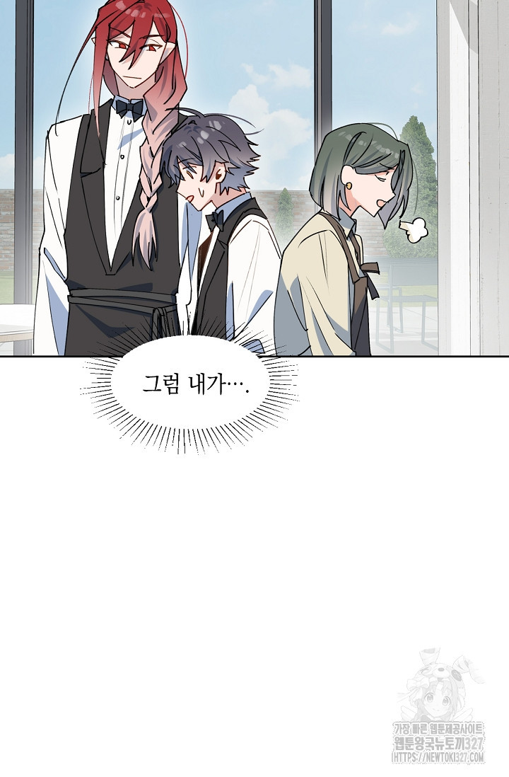 게임 속 마왕이 자꾸 날 괴롭혀! 20화 16
