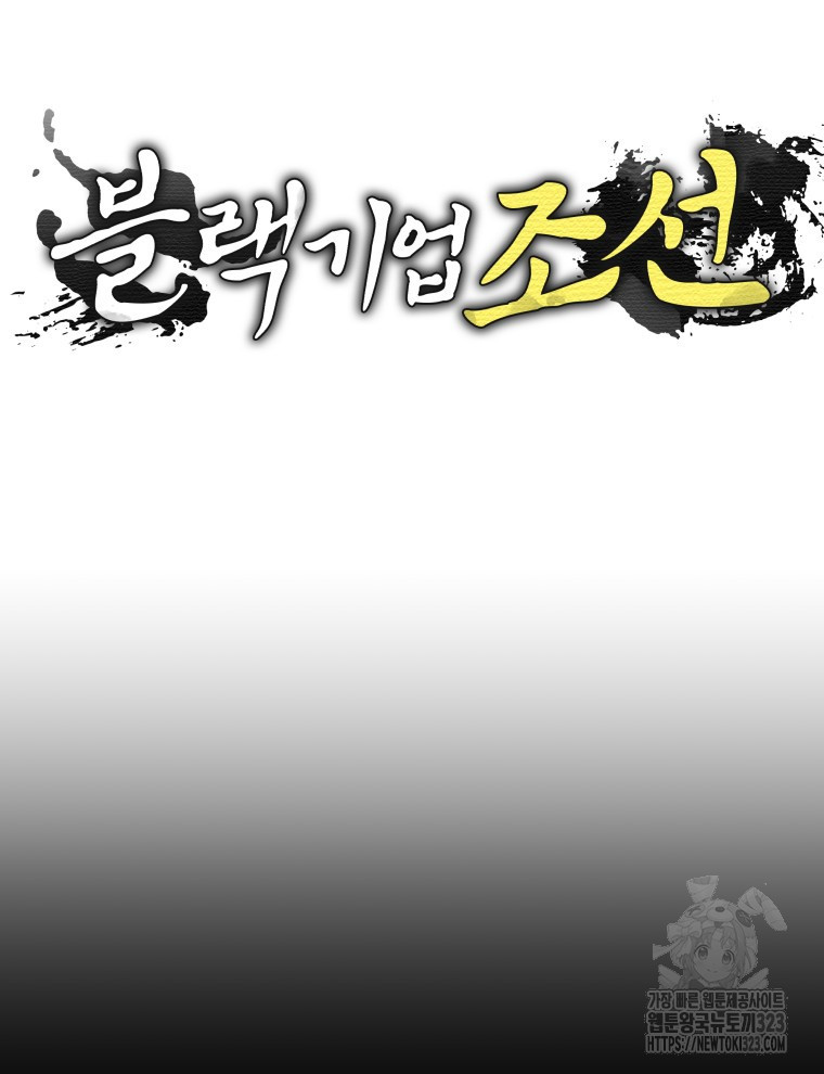 블랙기업조선 26화 15