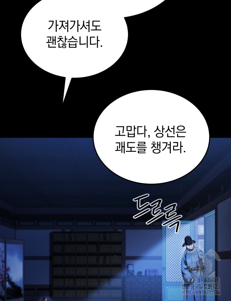 블랙기업조선 26화 22