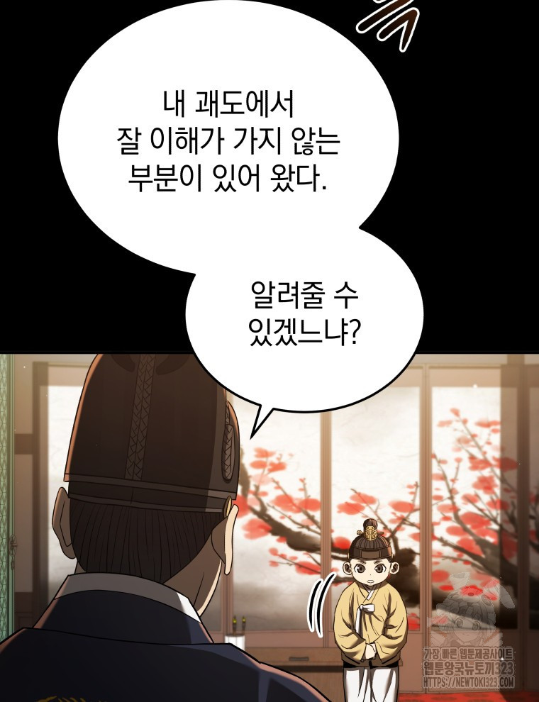 블랙기업조선 26화 30