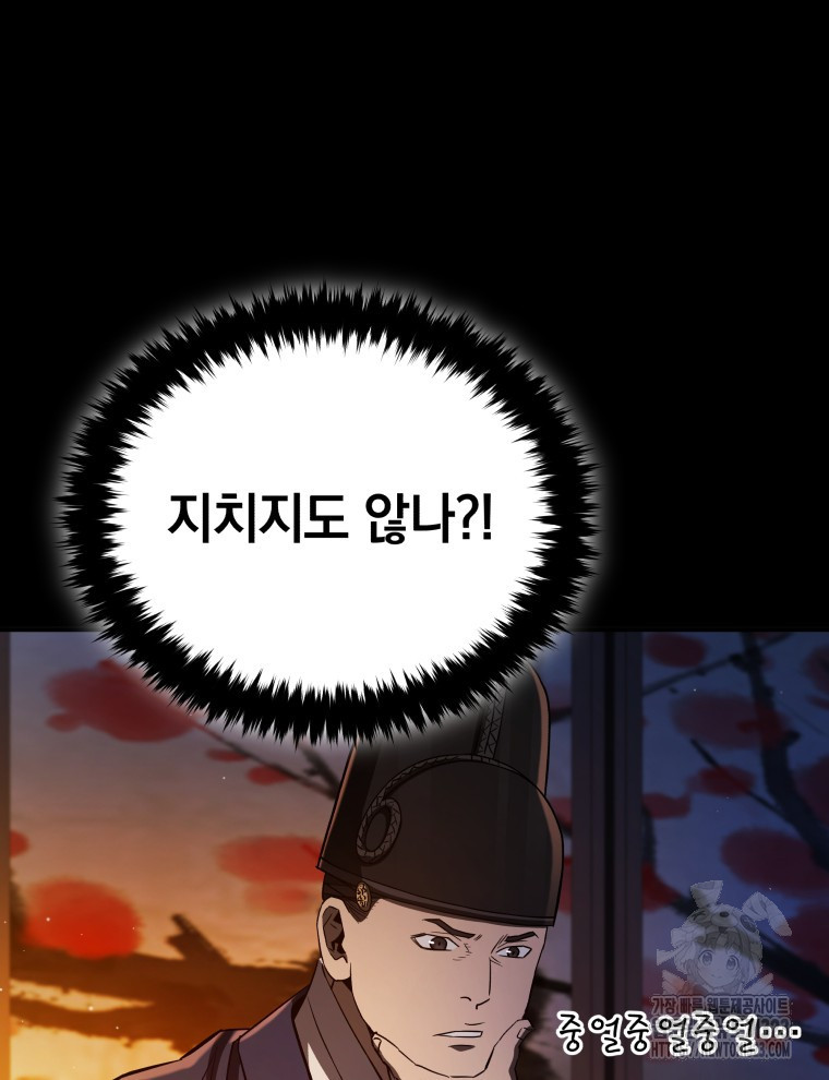 블랙기업조선 26화 36