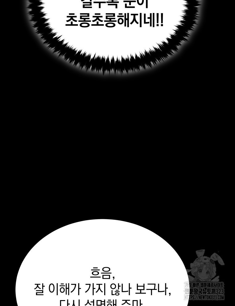 블랙기업조선 26화 38