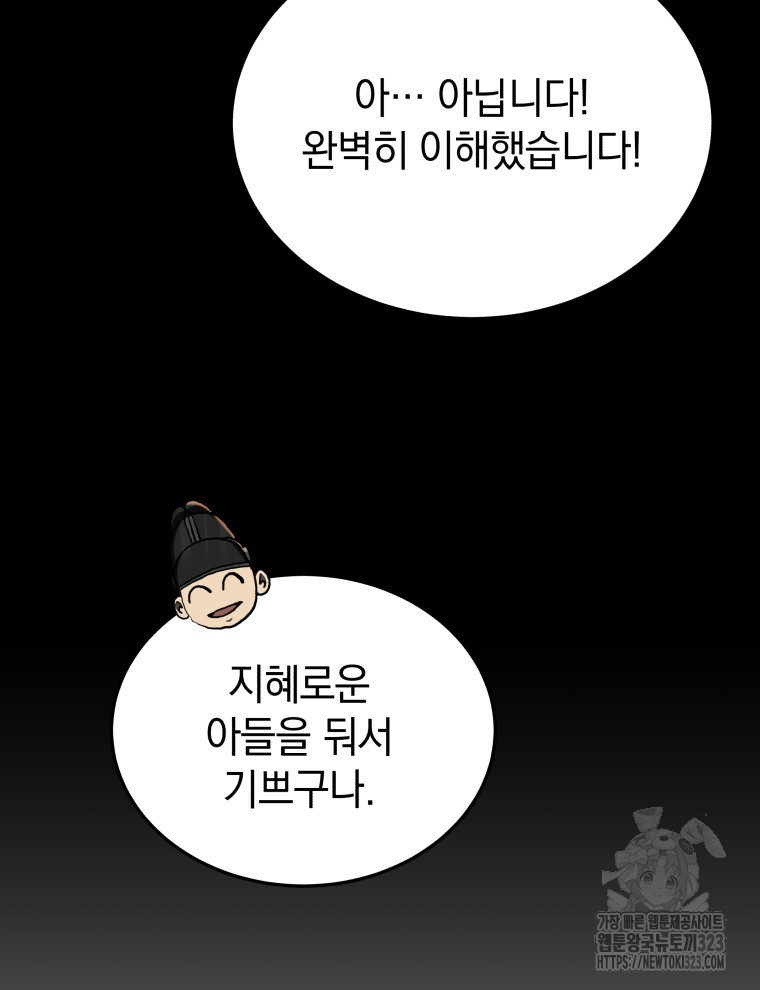 블랙기업조선 26화 40