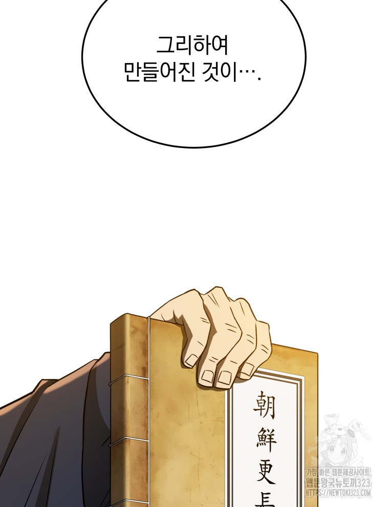 블랙기업조선 26화 42