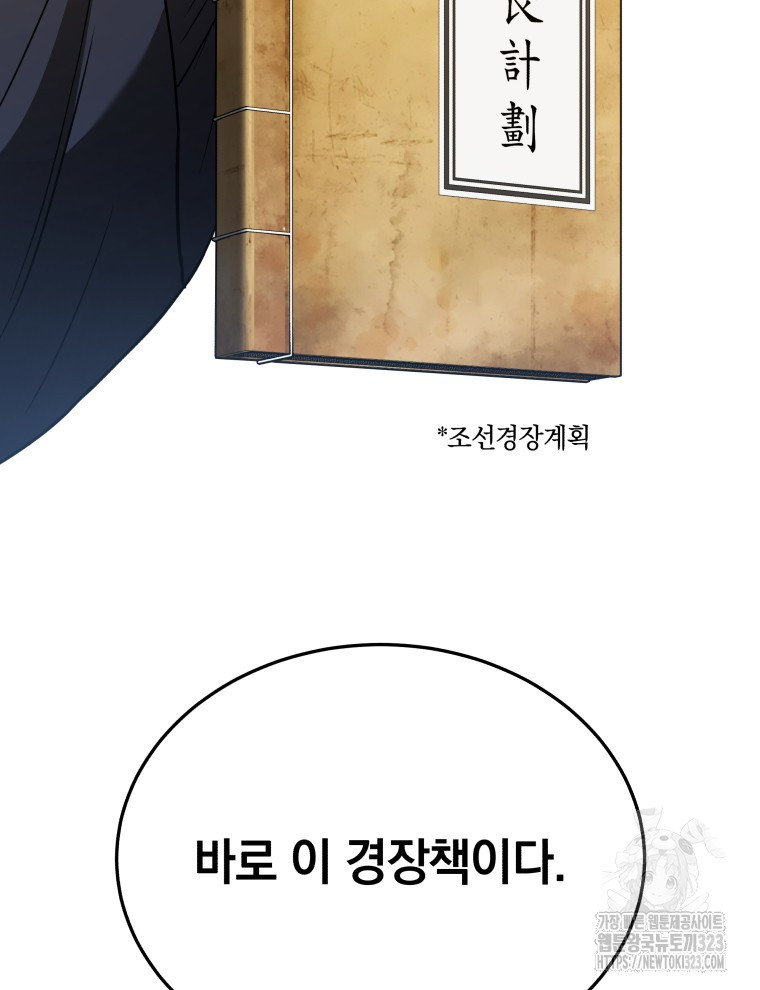 블랙기업조선 26화 43