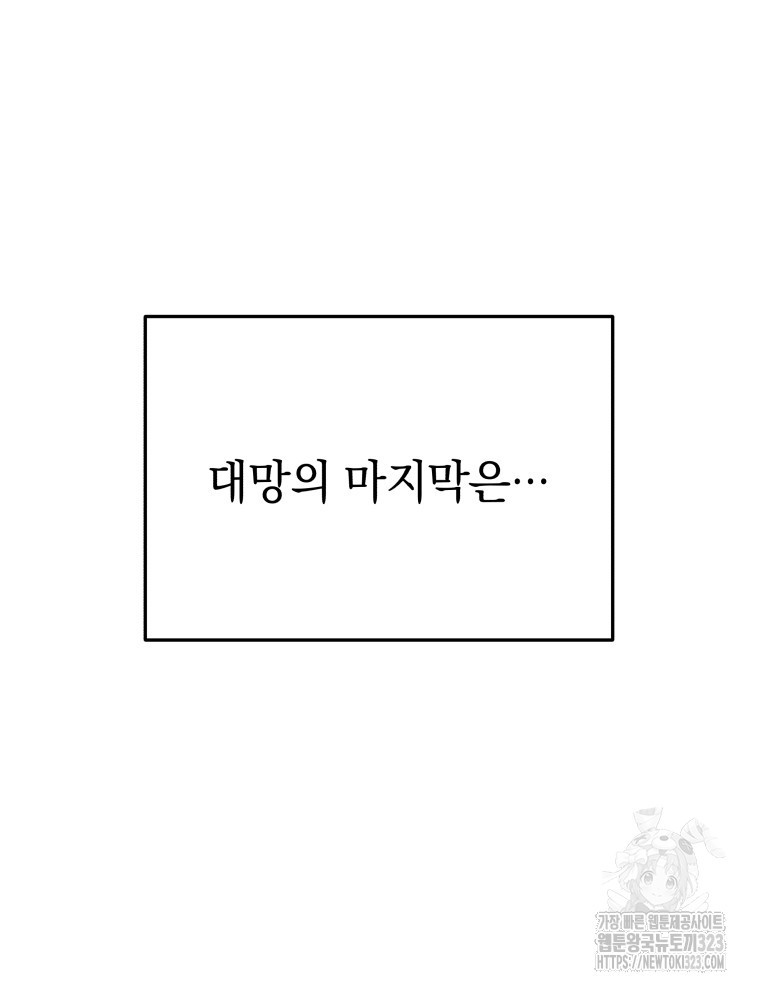 블랙기업조선 26화 53