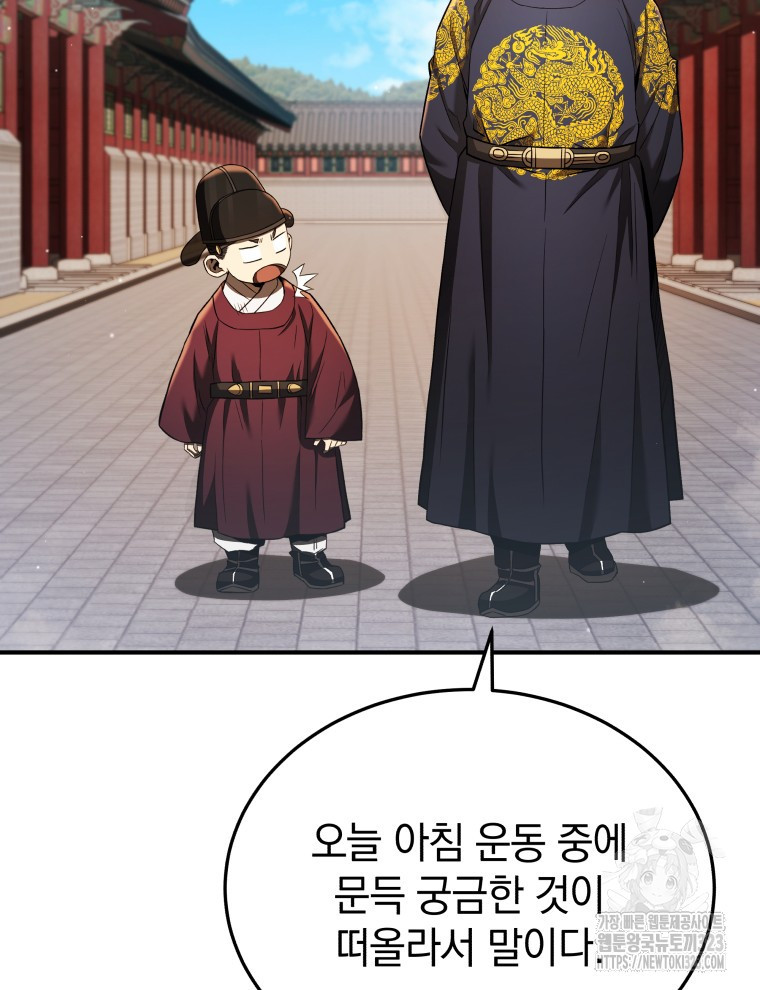 블랙기업조선 26화 56