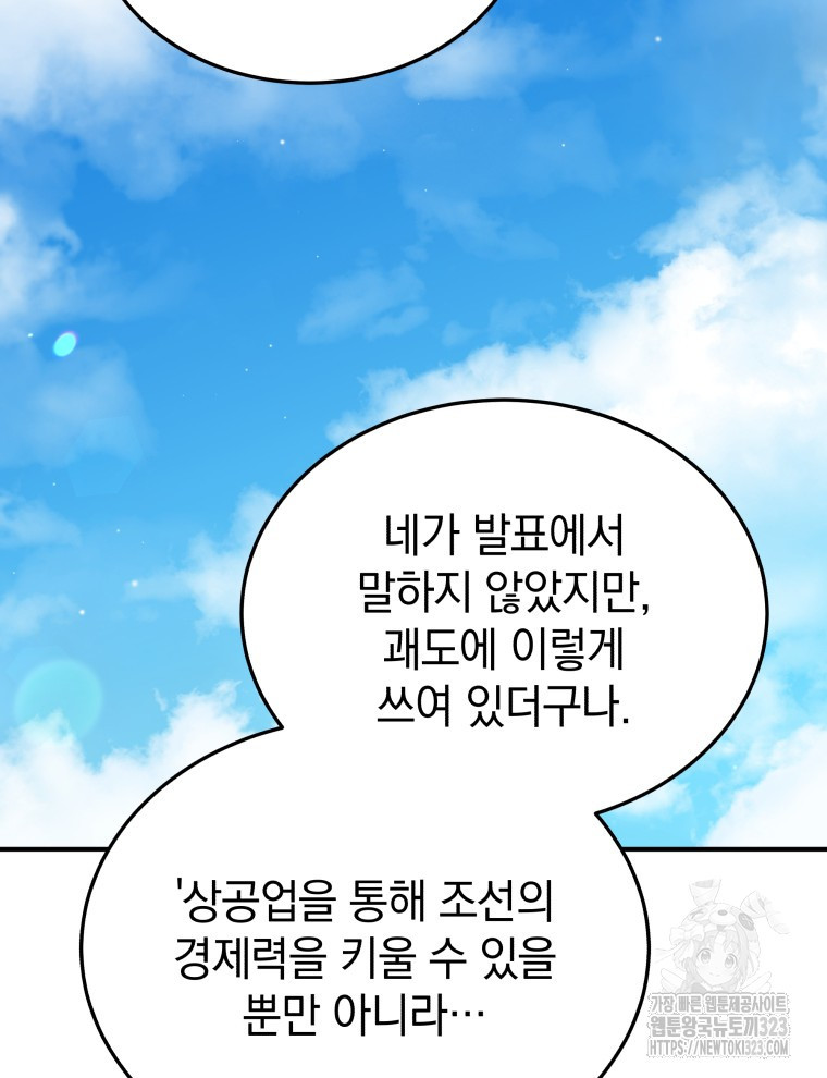 블랙기업조선 26화 58