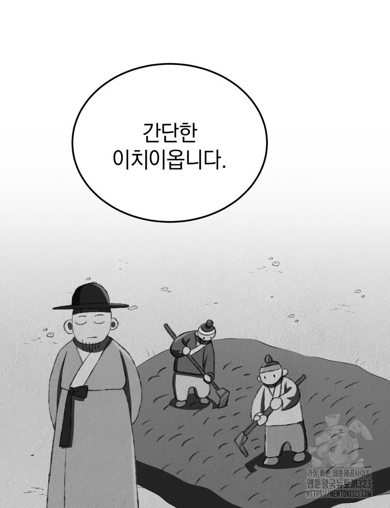 블랙기업조선 26화 64