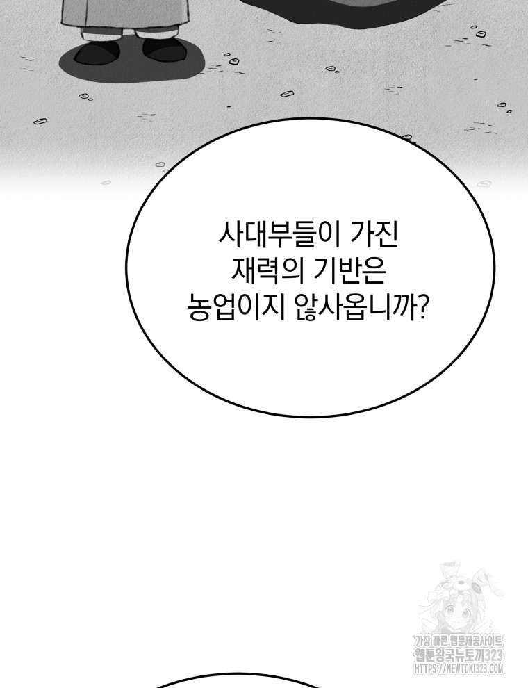블랙기업조선 26화 65