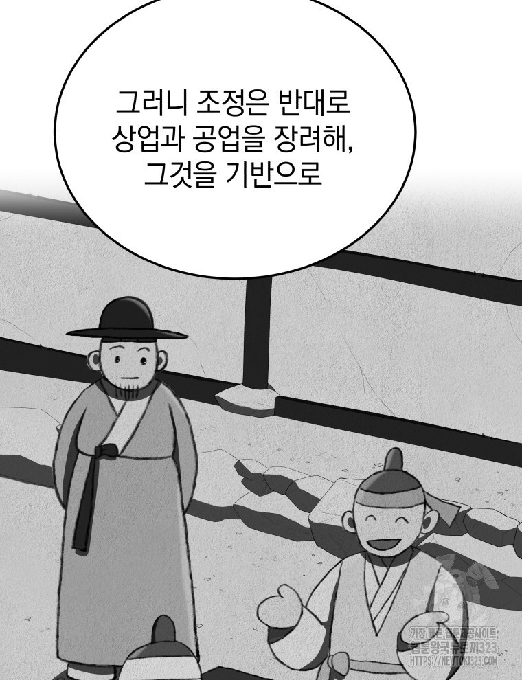 블랙기업조선 26화 66